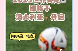 女足比赛录得入球新纪录，创历史意义