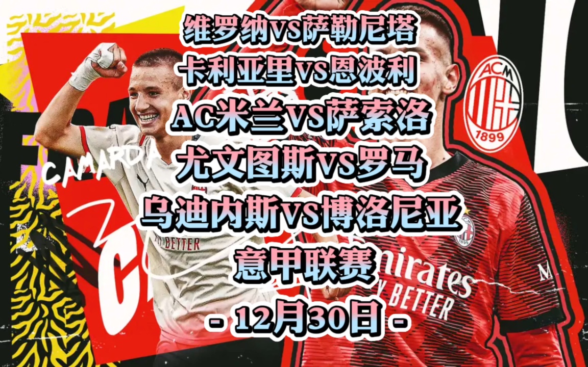 关于萨索洛击败维罗纳，助力保级希望的信息