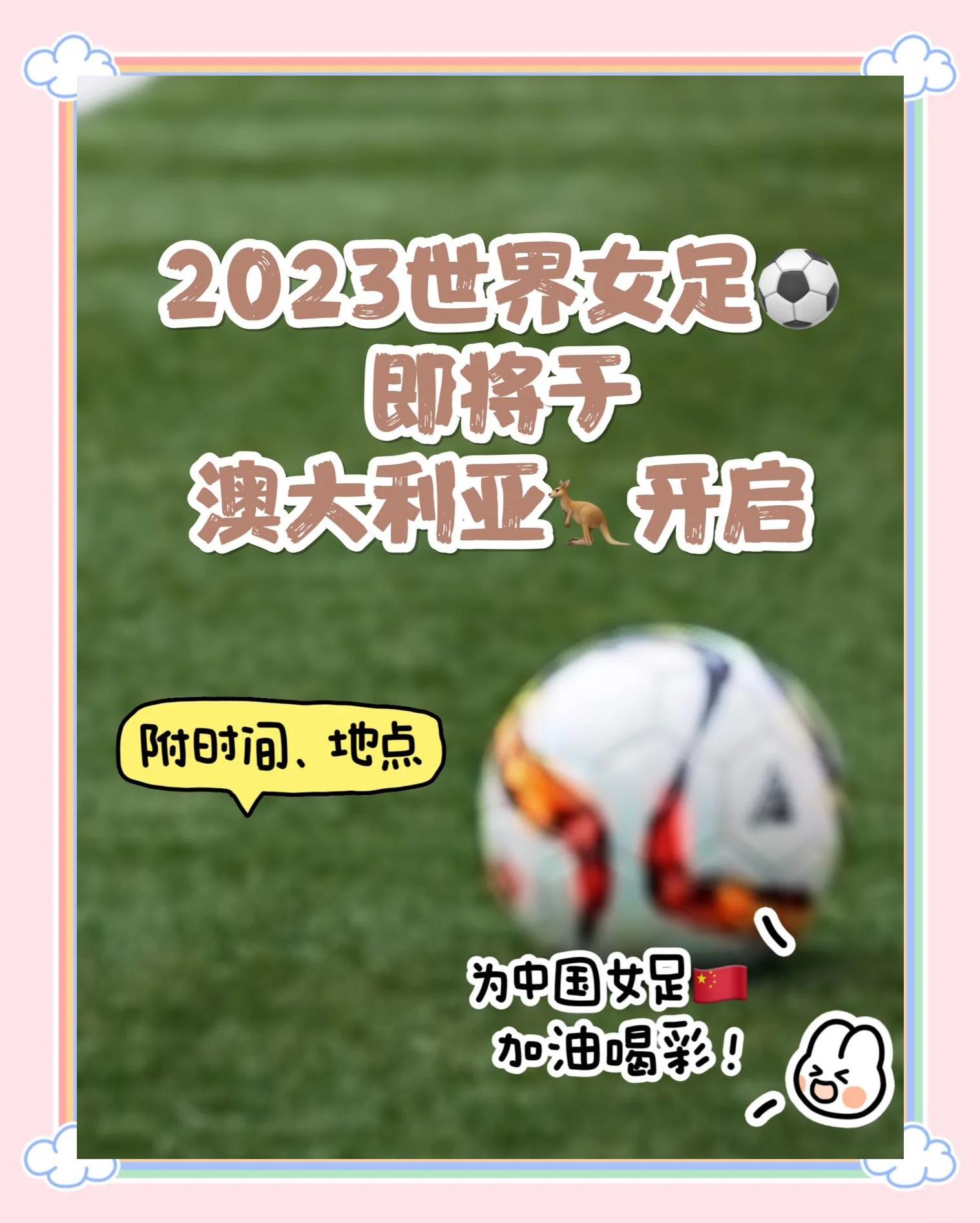 女足比赛录得入球新纪录，创历史意义