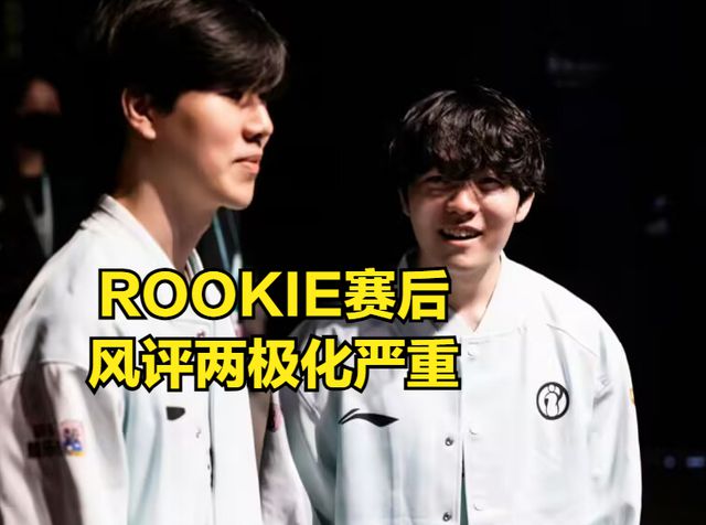 包含Rookie回归赛场，战术调整首场状态亮眼，日本队观众沸腾！的词条