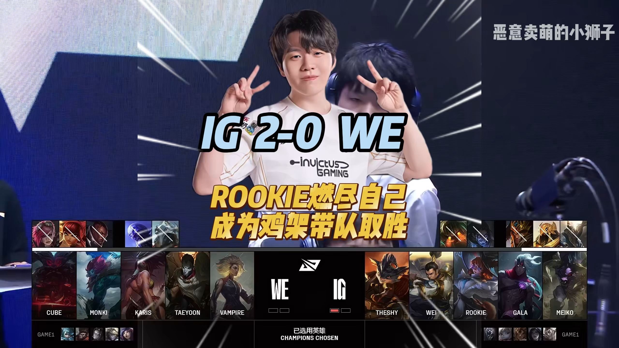  Rookie关键节点高光表现，巴黎圣日耳曼带队取胜！